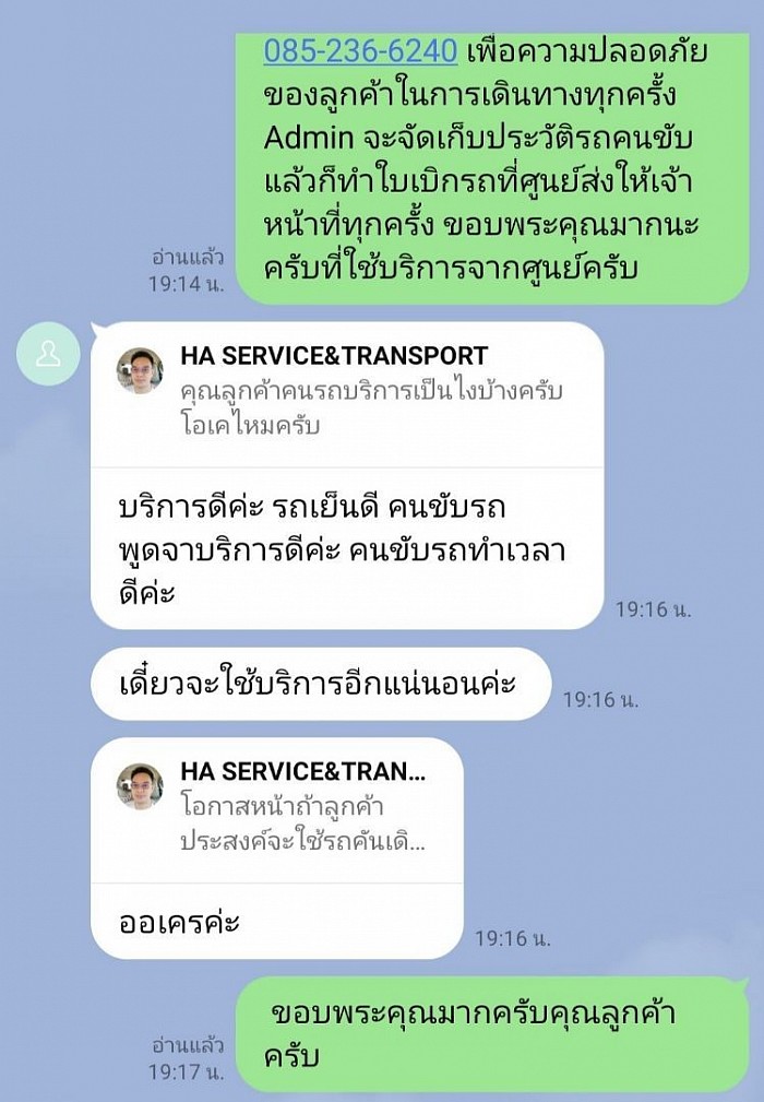 รีวิวจากลูกค้า