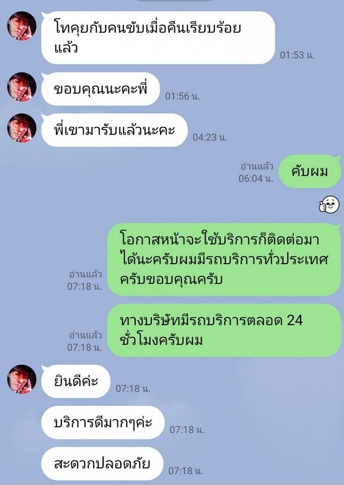 รีวิวจากลูกค้า